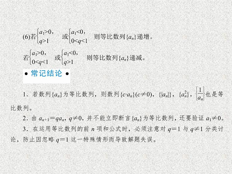 2020届二轮复习等比数列课件（48张）（全国通用）08