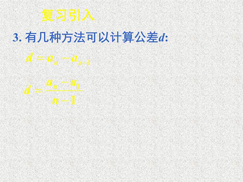 2020届二轮复习等差数列（二）课件（24张）（全国通用）06
