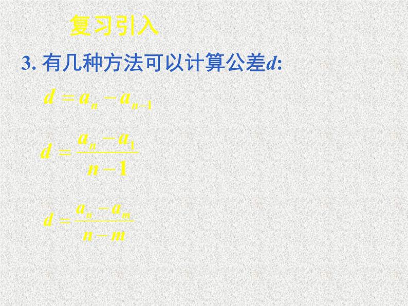 2020届二轮复习等差数列（二）课件（24张）（全国通用）07