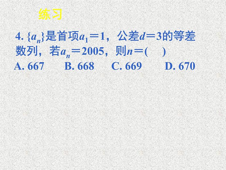 2020届二轮复习等差数列（二）课件（24张）（全国通用）08