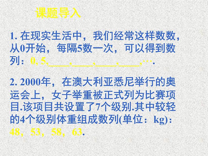 2020届二轮复习等差数列（一）课件（40张）（全国通用）01