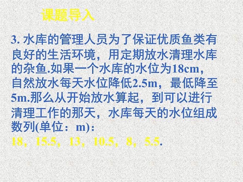 2020届二轮复习等差数列（一）课件（40张）（全国通用）02