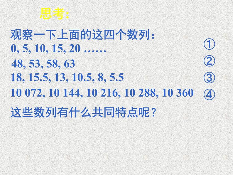 2020届二轮复习等差数列（一）课件（40张）（全国通用）05