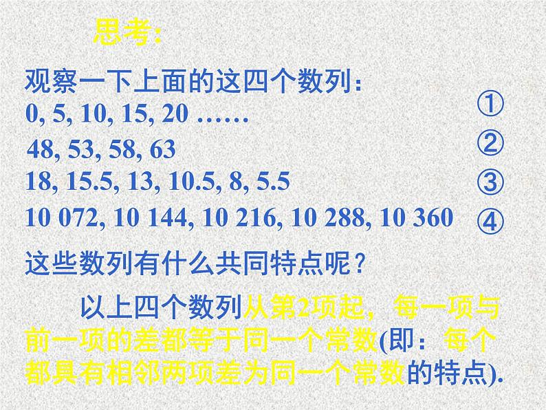 2020届二轮复习等差数列（一）课件（40张）（全国通用）06