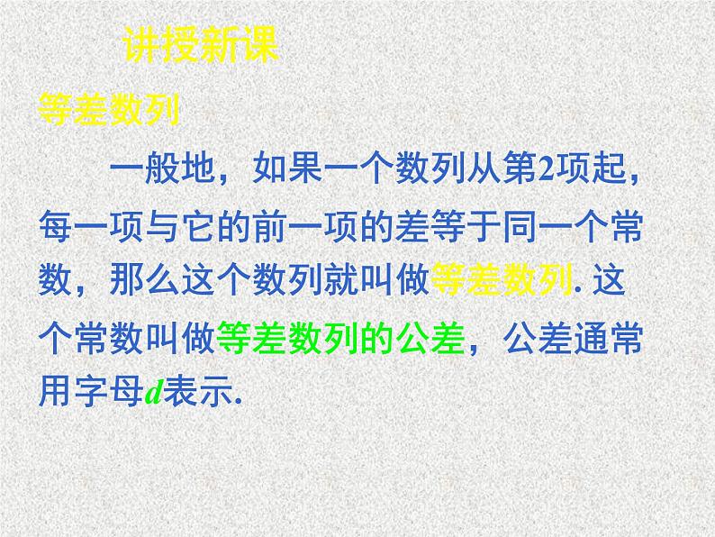 2020届二轮复习等差数列（一）课件（40张）（全国通用）08