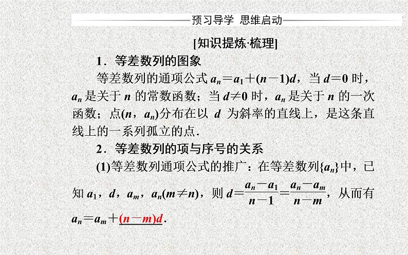 2020届二轮复习等差数列的性质课件（26张）（全国通用）02