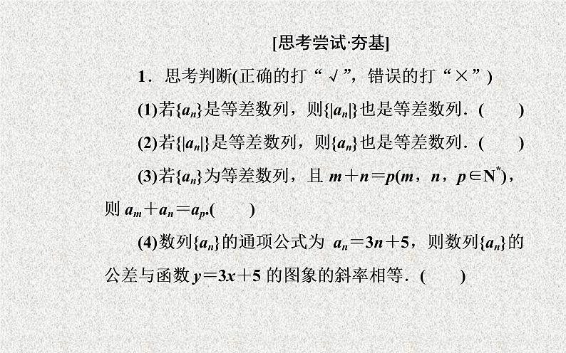 2020届二轮复习等差数列的性质课件（26张）（全国通用）05