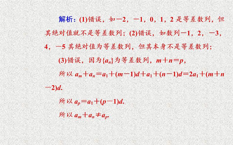 2020届二轮复习等差数列的性质课件（26张）（全国通用）06