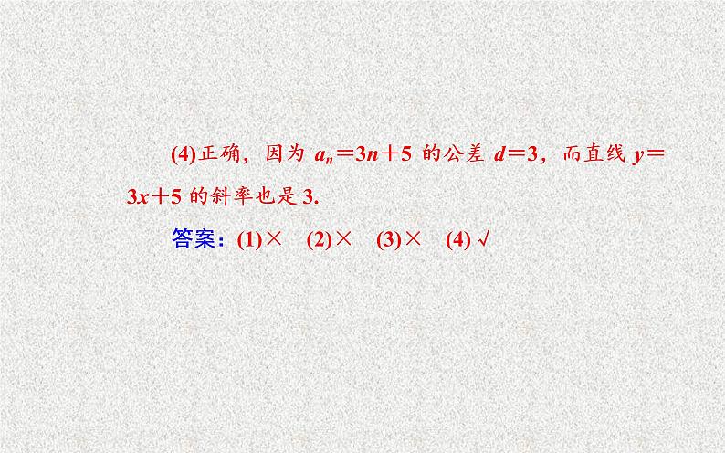 2020届二轮复习等差数列的性质课件（26张）（全国通用）07