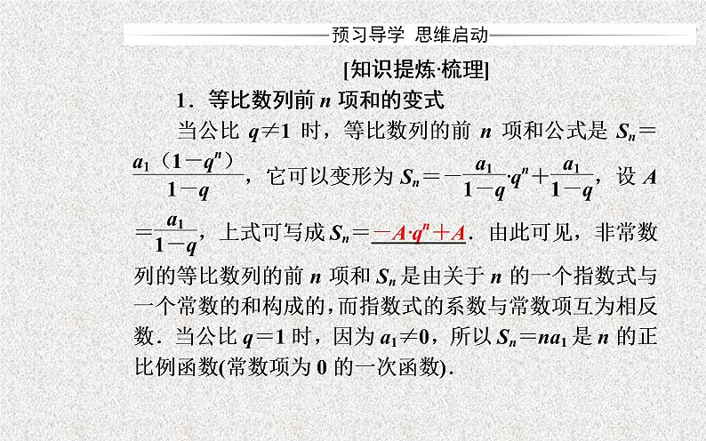 2020届二轮复习等差等比数列的综合应用课件（25张）（全国通用）02