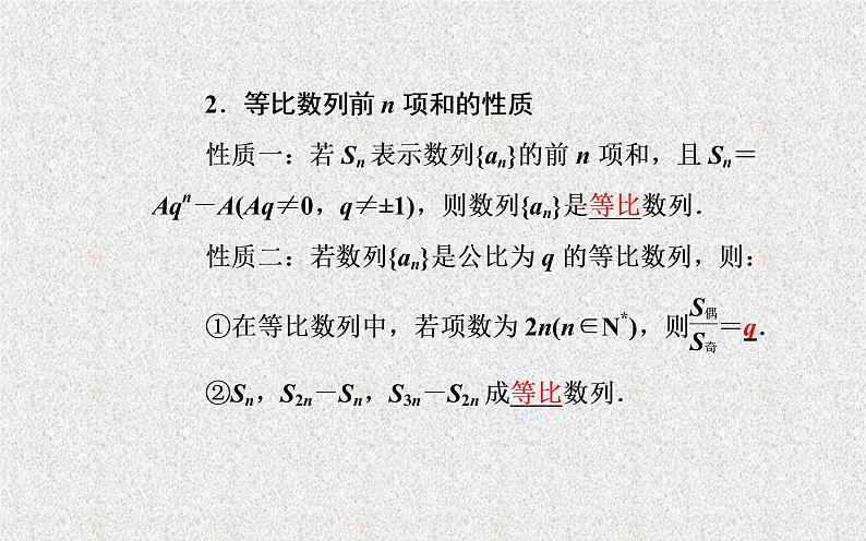 2020届二轮复习等差等比数列的综合应用课件（25张）（全国通用）03