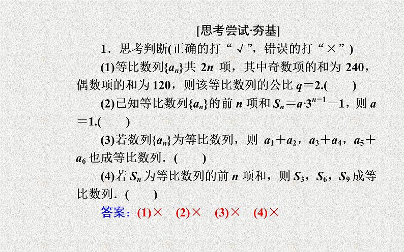 2020届二轮复习等差等比数列的综合应用课件（25张）（全国通用）04