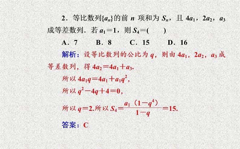 2020届二轮复习等差等比数列的综合应用课件（25张）（全国通用）05