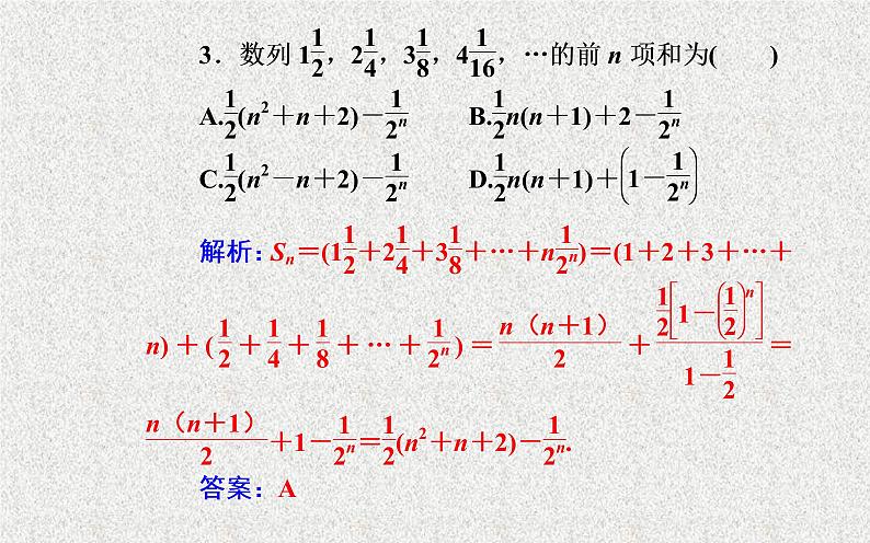 2020届二轮复习等差等比数列的综合应用课件（25张）（全国通用）06
