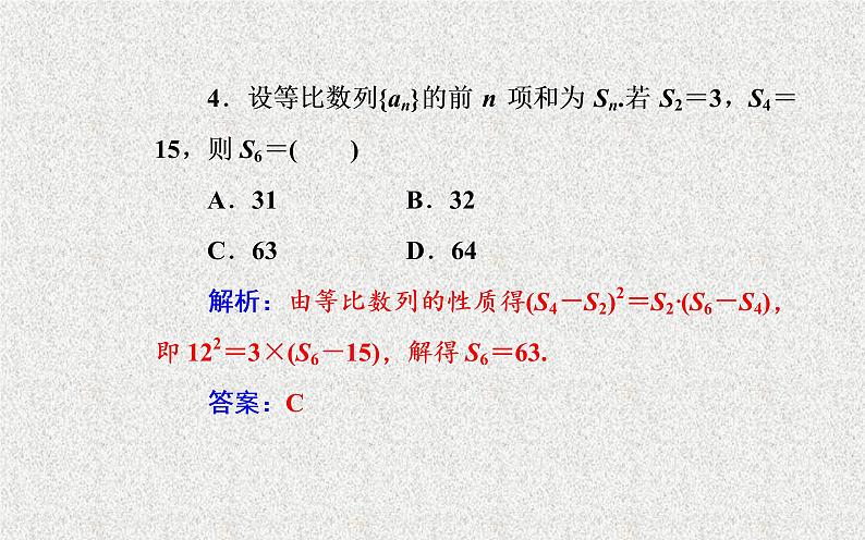 2020届二轮复习等差等比数列的综合应用课件（25张）（全国通用）07