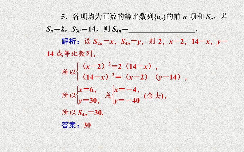 2020届二轮复习等差等比数列的综合应用课件（25张）（全国通用）08