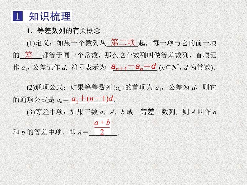 2020届二轮复习等差数列的概念及基本运算课件（31张）（全国通用）04