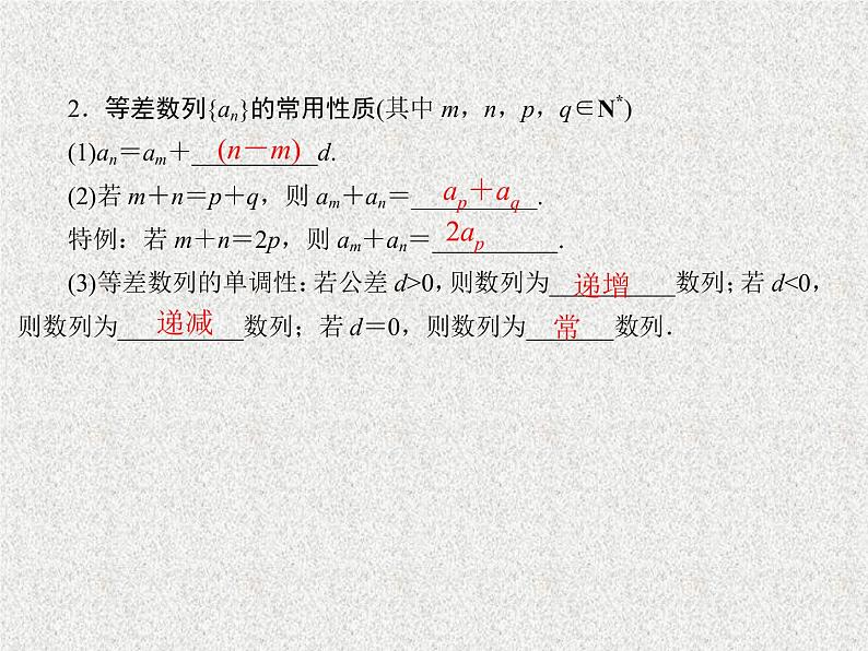 2020届二轮复习等差数列的概念及基本运算课件（31张）（全国通用）05