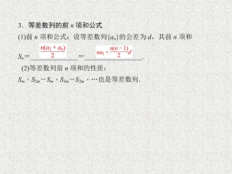 2020届二轮复习等差数列的概念及基本运算课件（31张）（全国通用）06