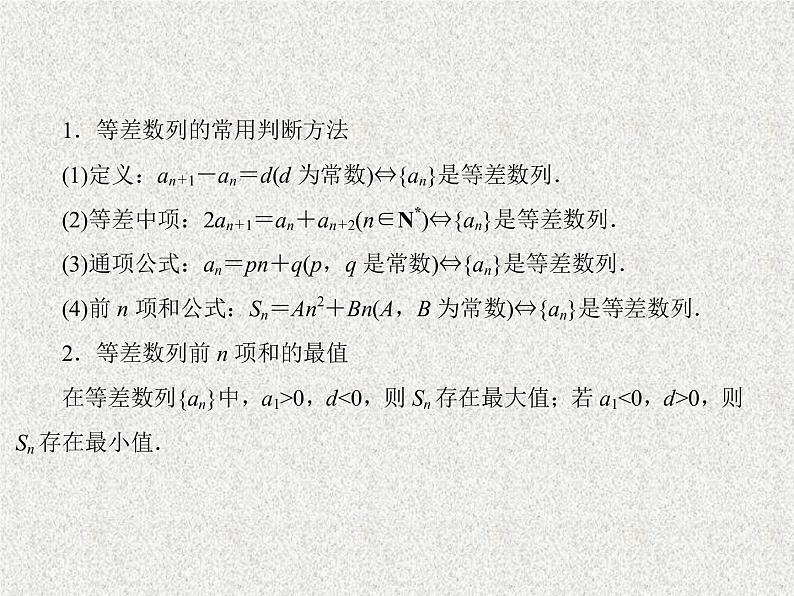 2020届二轮复习等差数列的概念及基本运算课件（31张）（全国通用）07
