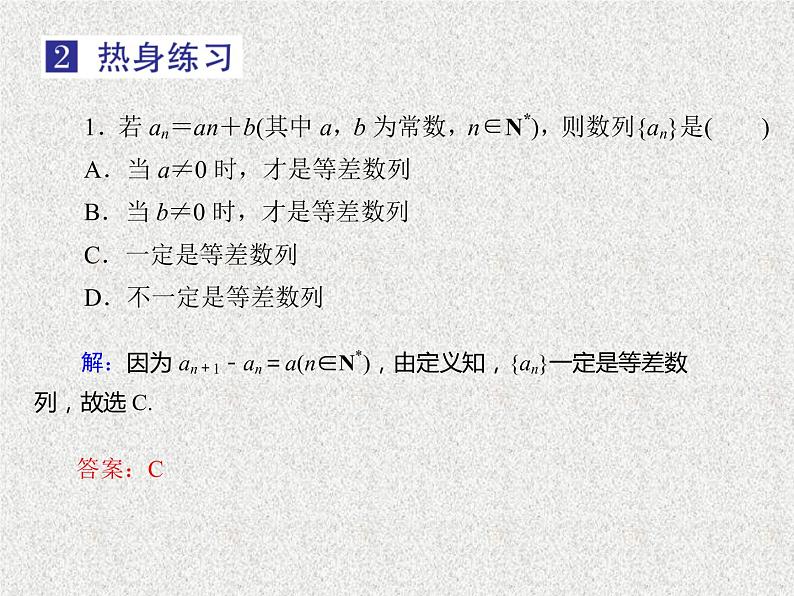 2020届二轮复习等差数列的概念及基本运算课件（31张）（全国通用）08