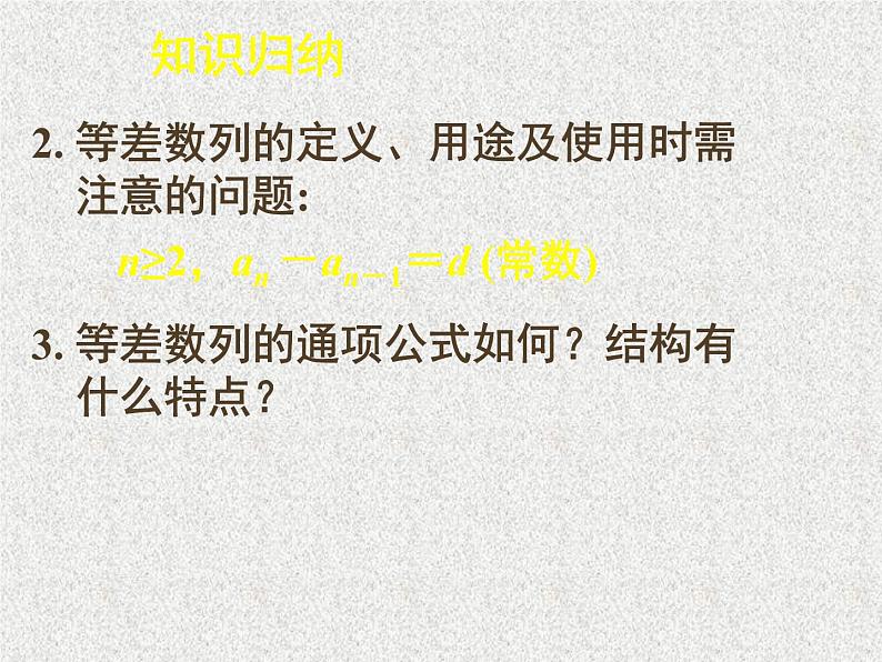 2020届二轮复习等差数列复习课件（28张）（全国通用）第5页