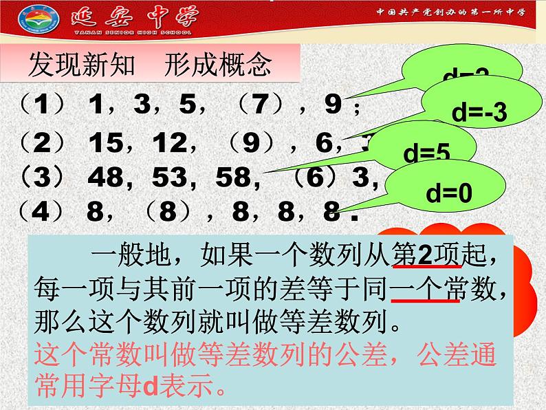 2020届二轮复习等差数列课件（12张）（全国通用）第2页