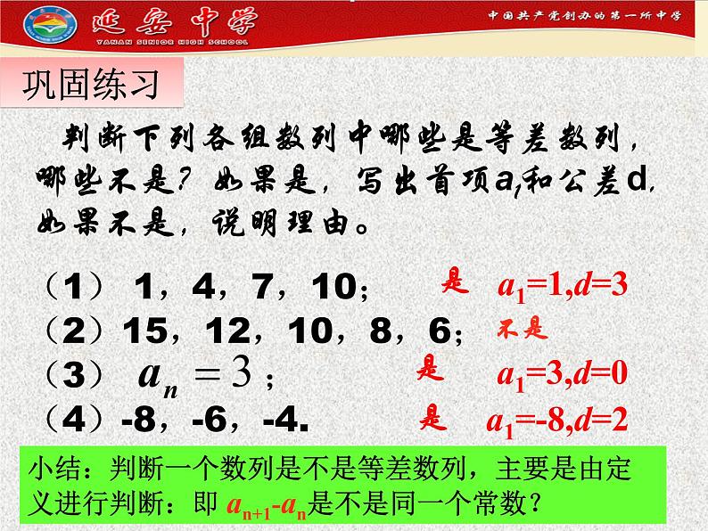 2020届二轮复习等差数列课件（12张）（全国通用）第3页