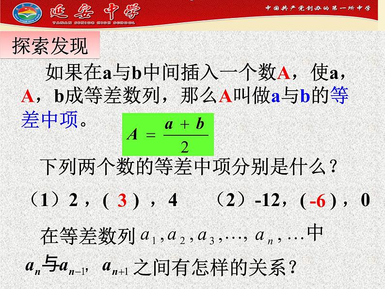 2020届二轮复习等差数列课件（12张）（全国通用）第4页