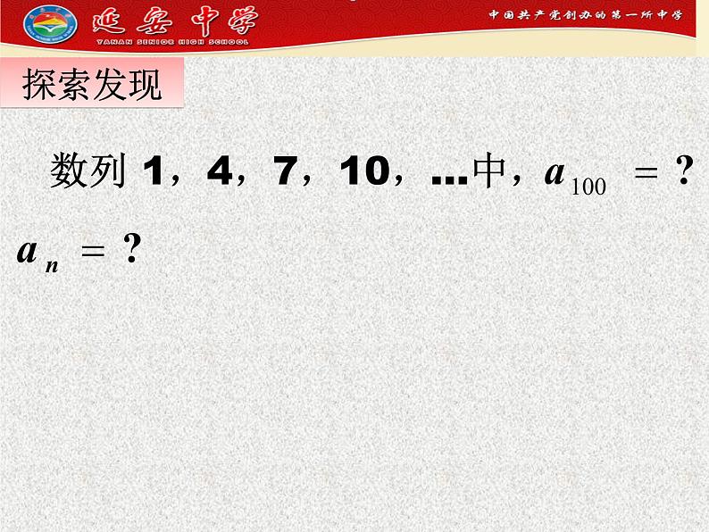 2020届二轮复习等差数列课件（12张）（全国通用）第5页