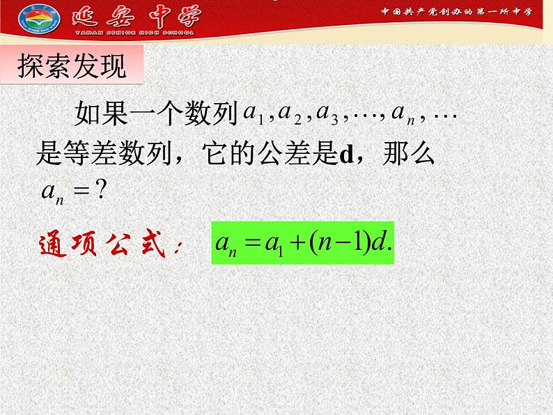 2020届二轮复习等差数列课件（12张）（全国通用）第6页