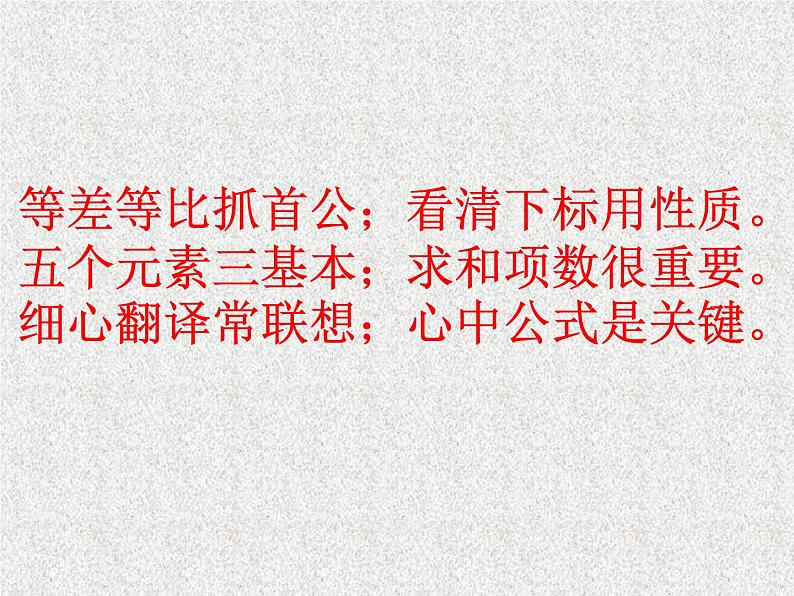 2020届二轮复习等差数列课件（全国通用）02