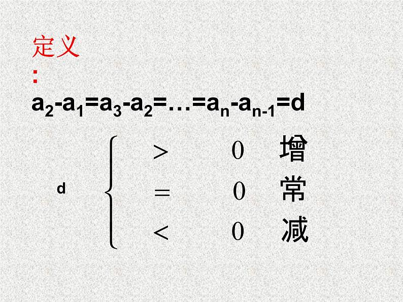2020届二轮复习等差数列课件（全国通用）03