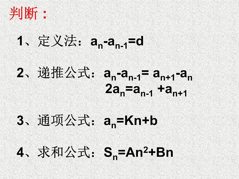 2020届二轮复习等差数列课件（全国通用）04