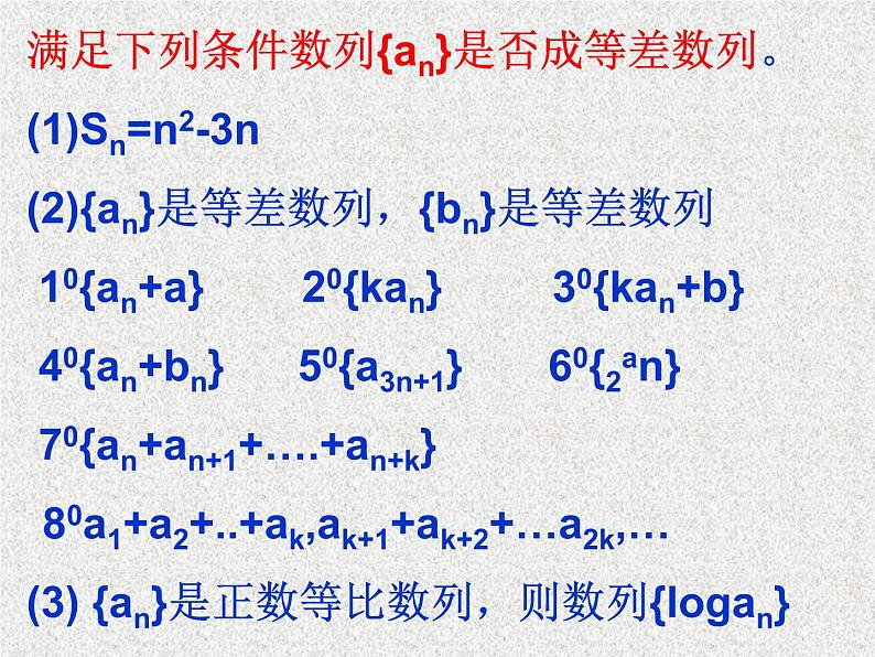 2020届二轮复习等差数列课件（全国通用）05