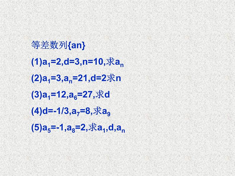 2020届二轮复习等差数列课件（全国通用）08