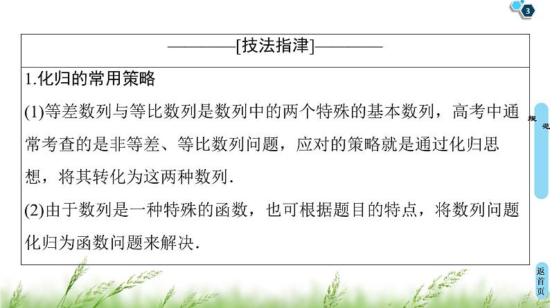 2020届二轮复习(理)第2部分专题2解密高考②　数列问题重在“归”——化归、归纳课件（14张）03