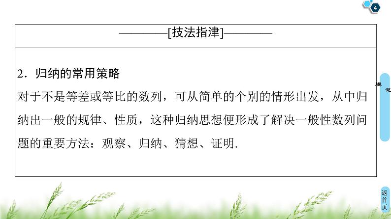 2020届二轮复习(理)第2部分专题2解密高考②　数列问题重在“归”——化归、归纳课件（14张）04