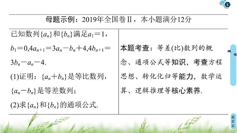 2020届二轮复习(理)第2部分专题2解密高考②　数列问题重在“归”——化归、归纳课件（14张）05
