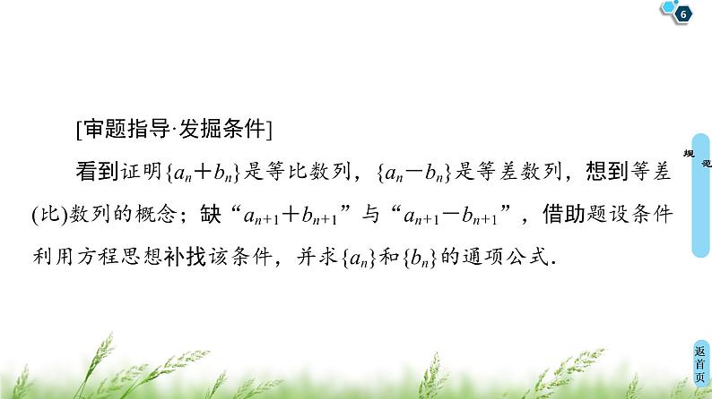 2020届二轮复习(理)第2部分专题2解密高考②　数列问题重在“归”——化归、归纳课件（14张）06