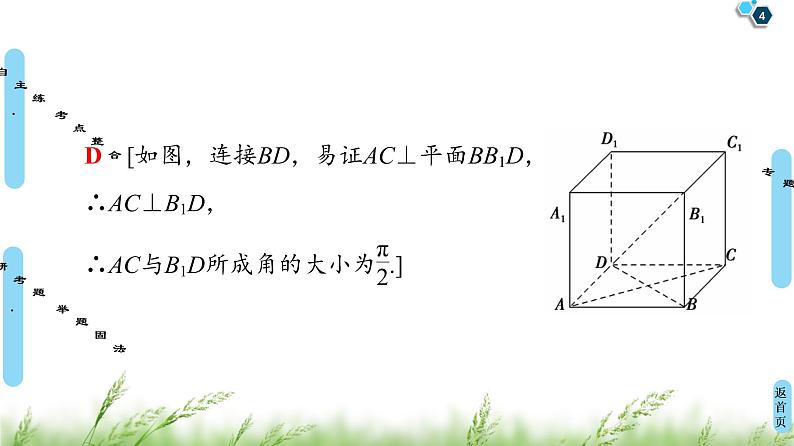 2020届二轮复习(理)第2部分专题4第2讲　空间向量与立体几何课件（79张）04