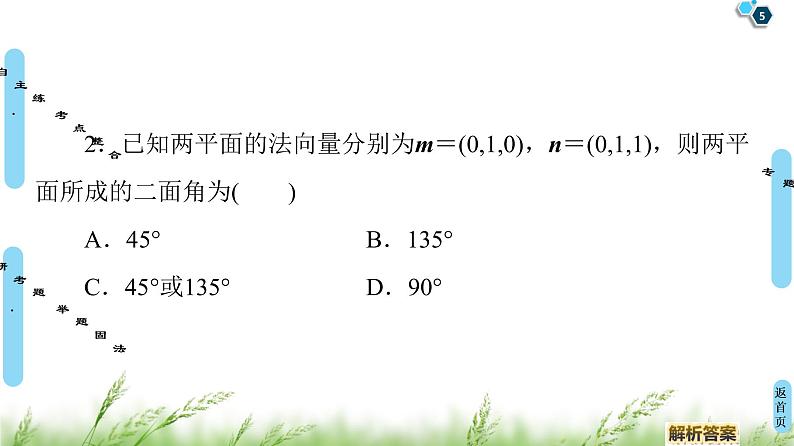 2020届二轮复习(理)第2部分专题4第2讲　空间向量与立体几何课件（79张）05