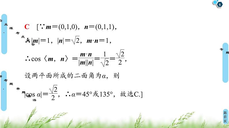 2020届二轮复习(理)第2部分专题4第2讲　空间向量与立体几何课件（79张）06