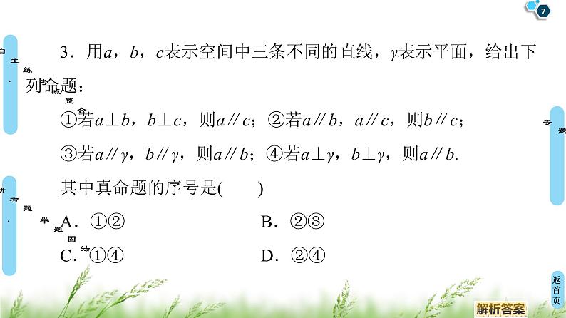 2020届二轮复习(理)第2部分专题4第2讲　空间向量与立体几何课件（79张）07
