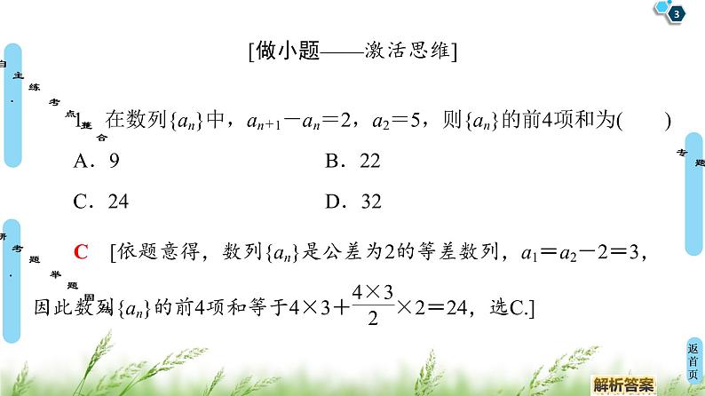 2020届二轮复习(理)第2部分专题2第1讲　等差数列、等比数列课件（51张）03