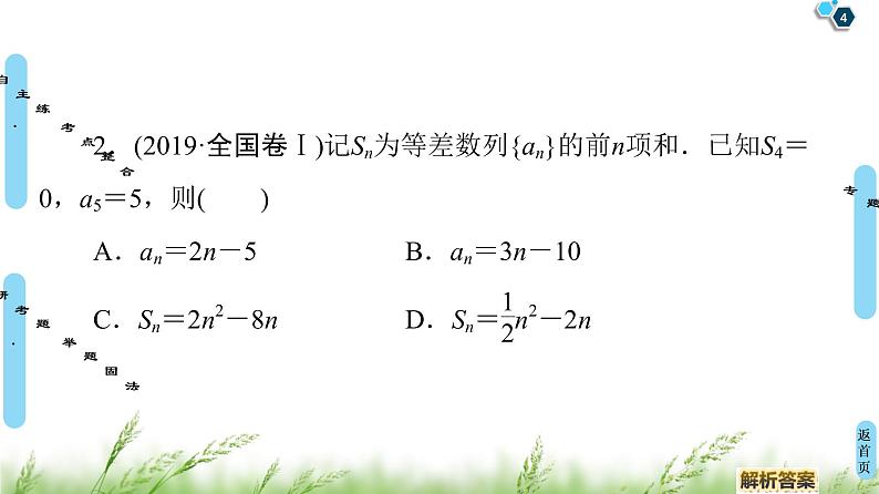 2020届二轮复习(理)第2部分专题2第1讲　等差数列、等比数列课件（51张）04