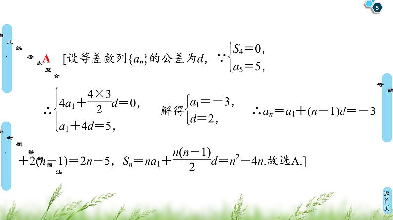 2020届二轮复习(理)第2部分专题2第1讲　等差数列、等比数列课件（51张）05