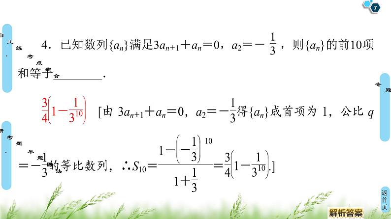 2020届二轮复习(理)第2部分专题2第1讲　等差数列、等比数列课件（51张）07