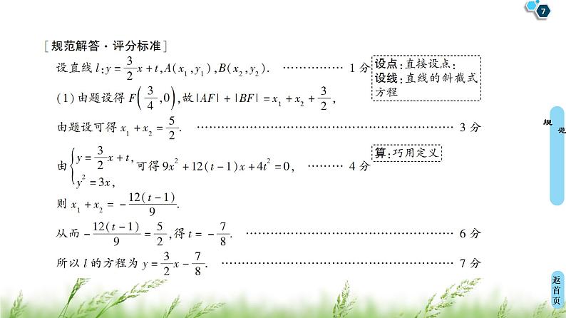 2020届二轮复习(理)第2部分专题5解密高考⑤　圆锥曲线问题巧在“设”、难在“算”课件（16张）07