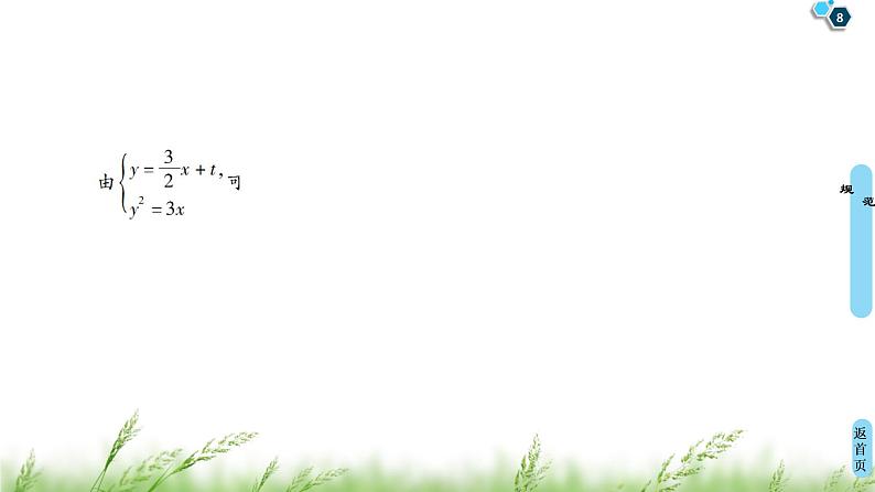 2020届二轮复习(理)第2部分专题5解密高考⑤　圆锥曲线问题巧在“设”、难在“算”课件（16张）08